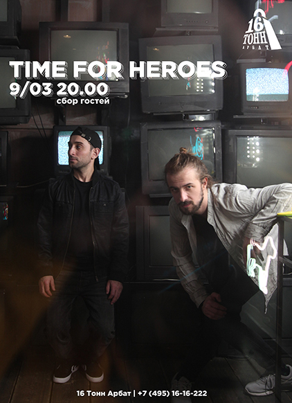 Афиша Time for Heroes